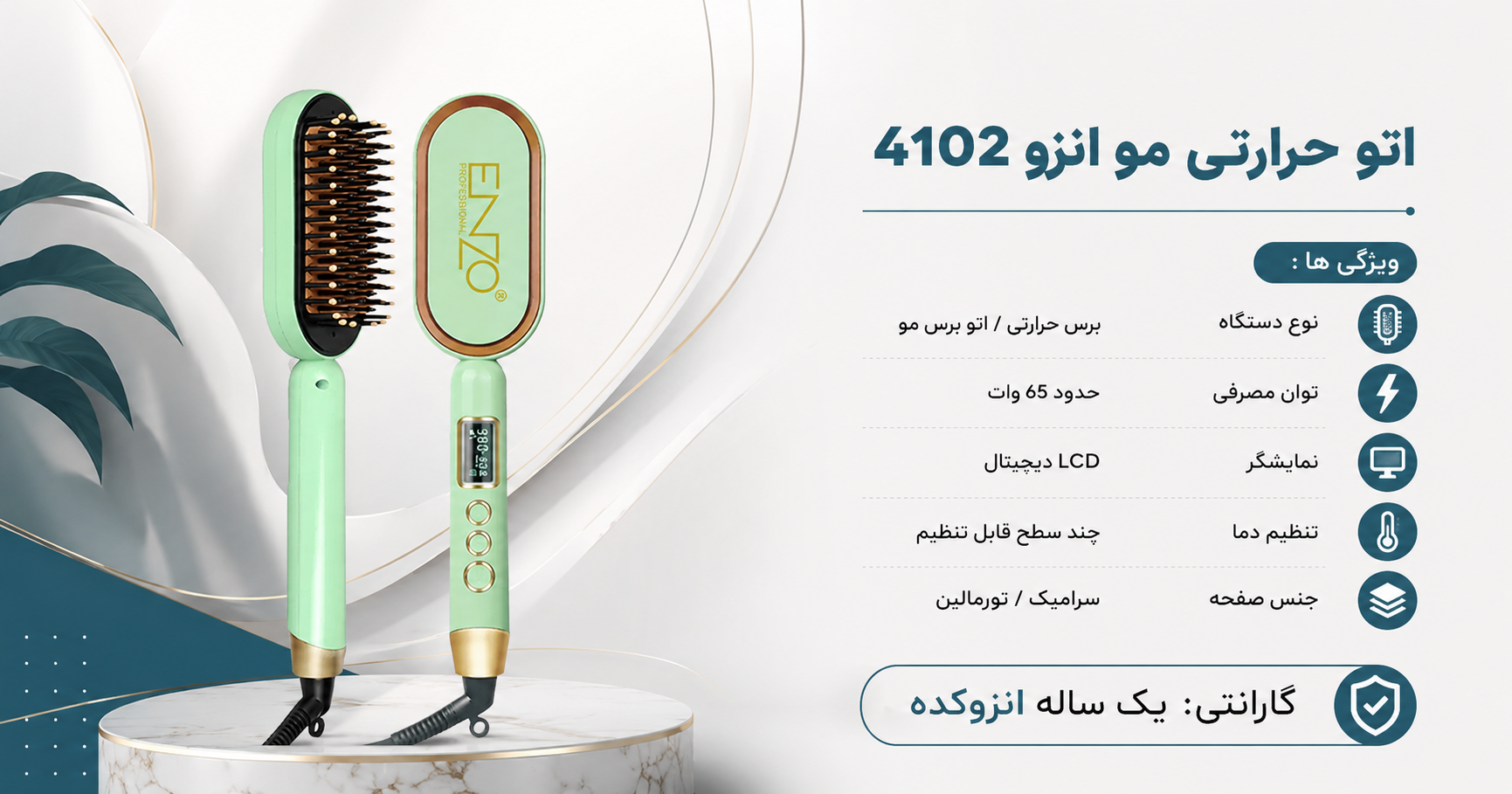 برس حرارتی انزو پروفشنال مدل en 4102
