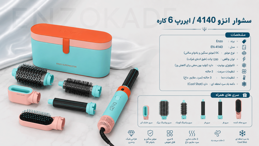 سشوار انزو مدل 4140 طرح دایسون پروفیشینال