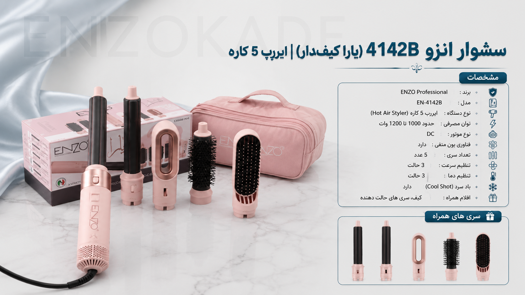 خرید سشوار انزو 4142B پروفیشینال اصل | قیمت سشوار برس دار ENZO EN-4142B مشابه دایسون