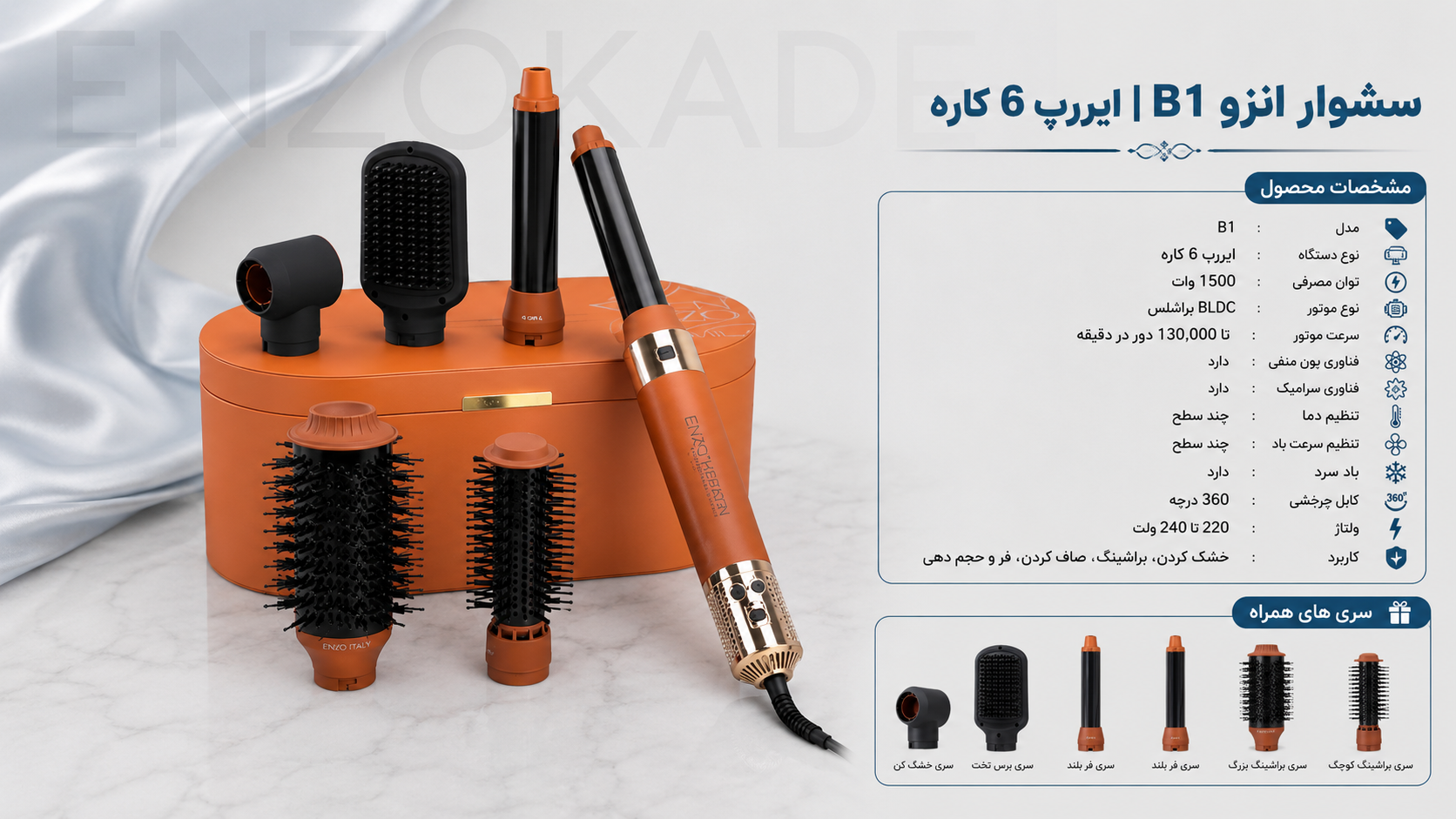 سشوار انزو B1 کراتین پروفیشینال| قیمت و خرید سشوار چرخشی ENZO B1 مدل دایسون