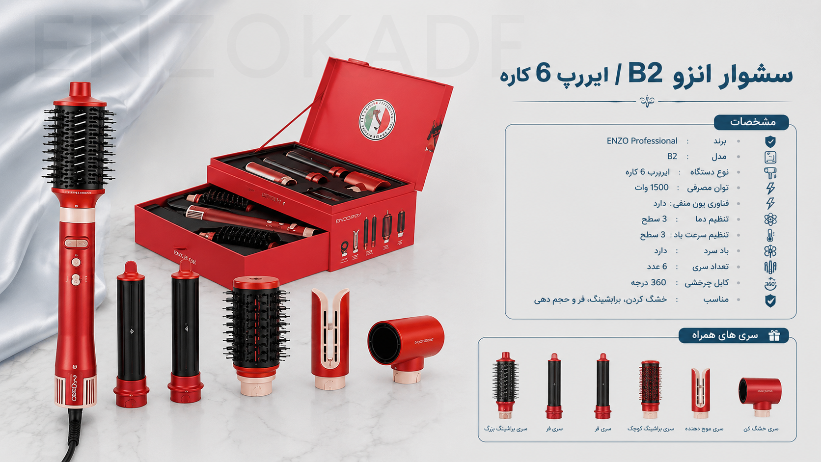 سشوار انزو B2 پروفیشینال | قیمت و خرید استایلر 6 کاره ENZO Keratin B2 طرح دایسون