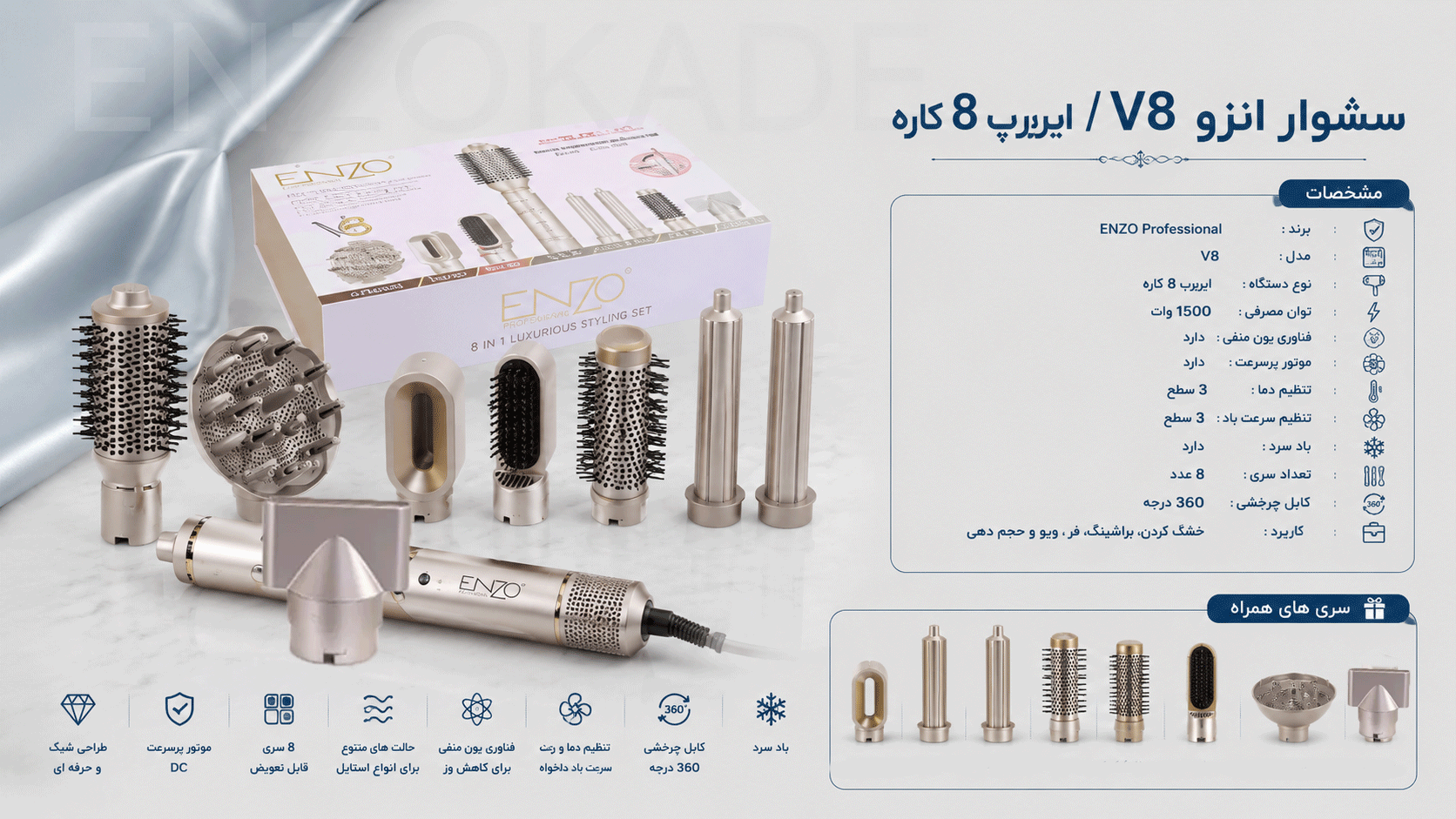 سشوار انزو V8 | قیمت و خرید سشوار چرخشی و ایررپ ENZO V8 طرح دایسون مدل  en 755 پروفیشینال