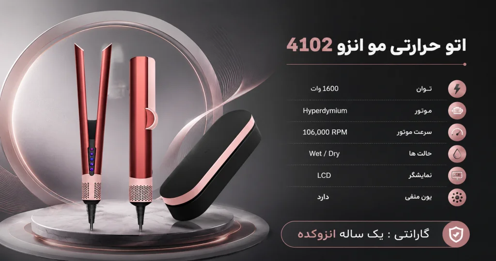 اتو مو دایسون HT01