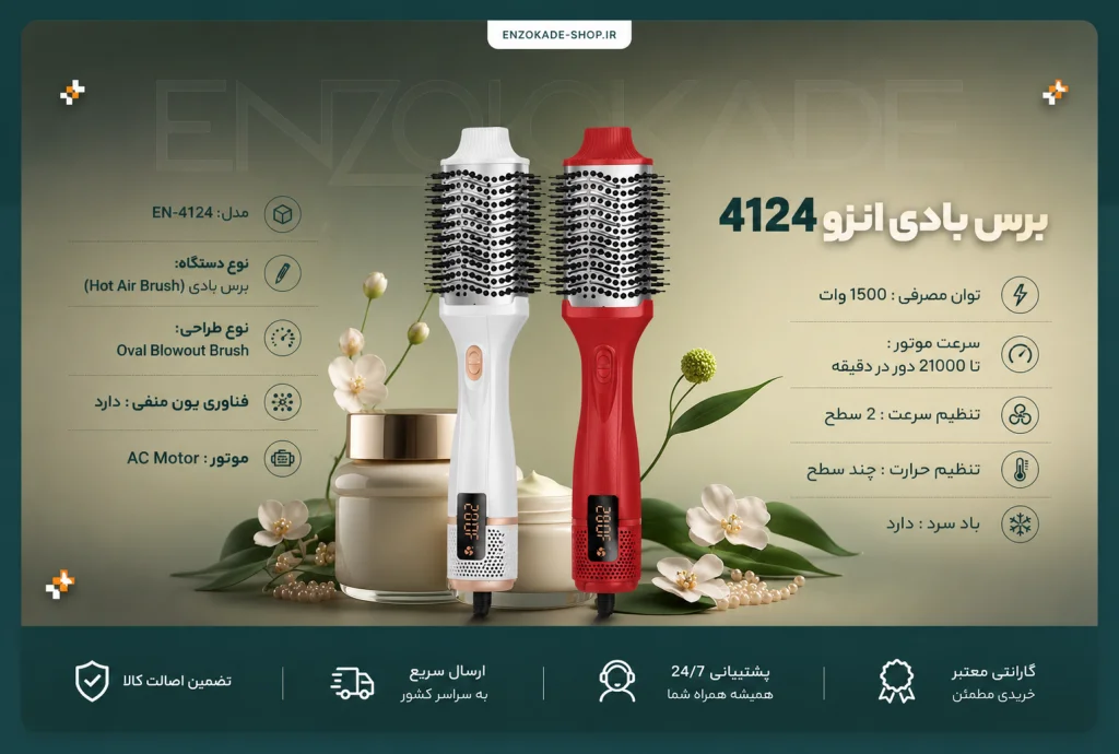 برس بادی انزو 4124 1 بررسی تخصصی برس بادی انزو ENZO EN-4124 پروفیشینال